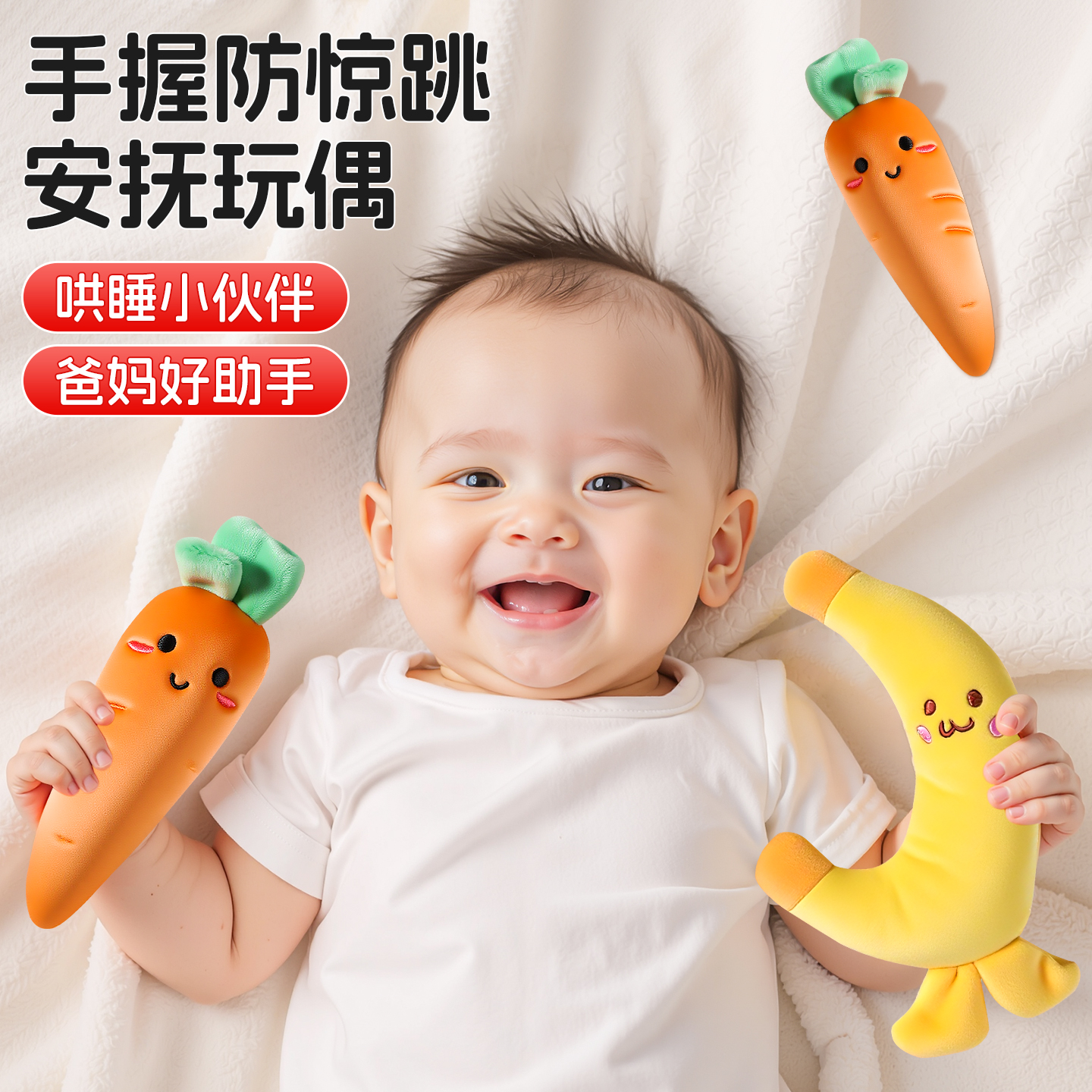 婴儿防惊跳手握宝宝睡觉玩具