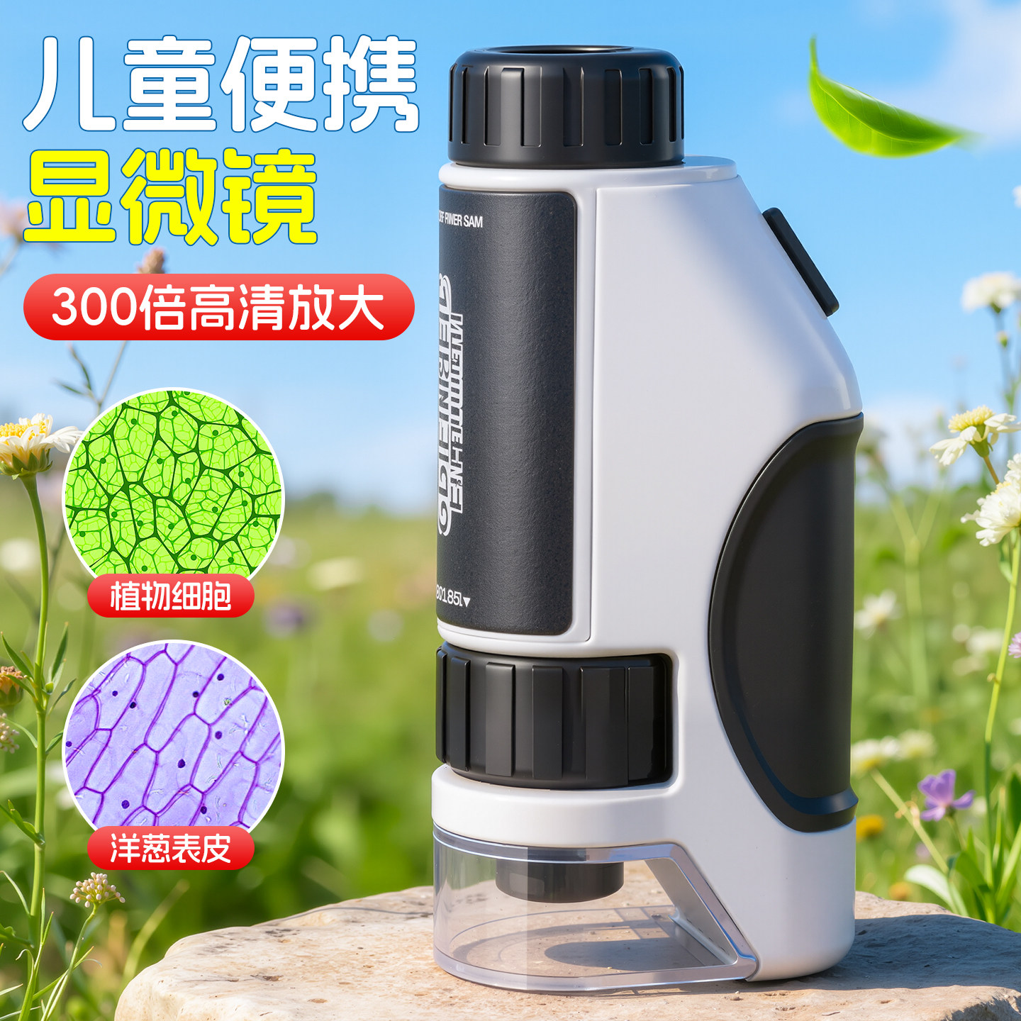 儿童显微镜中小学生专用图片