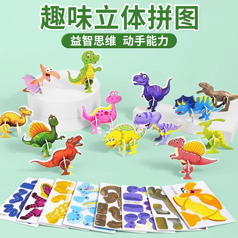 3d立体拼图趣味昆虫益智拼装手工玩具3到6岁宝宝儿童创意卡通卡片