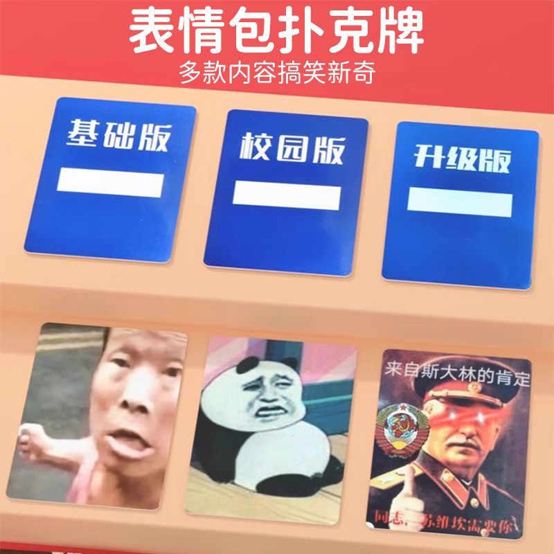 表情包扑克牌解压玩具解闷小玩意创意整蛊恶搞卡牌网红爆款减压