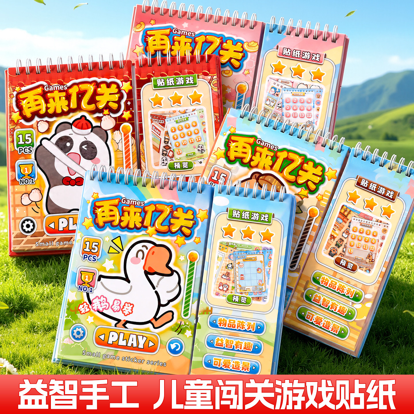 儿童贴纸书游戏专注力训练图片
