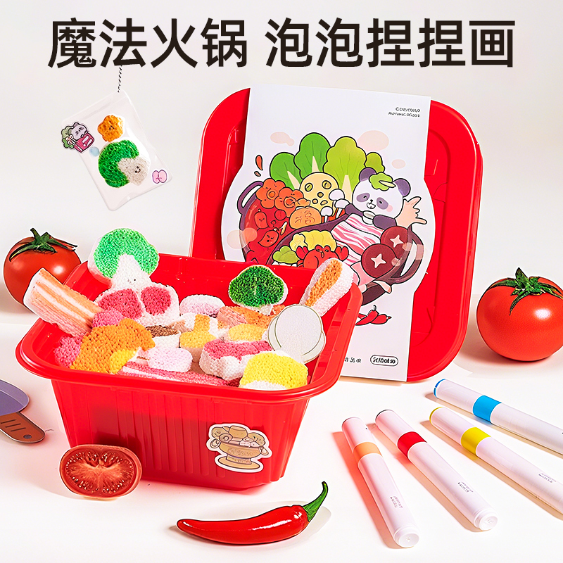 魔法火锅泡泡捏捏画手工diy礼物