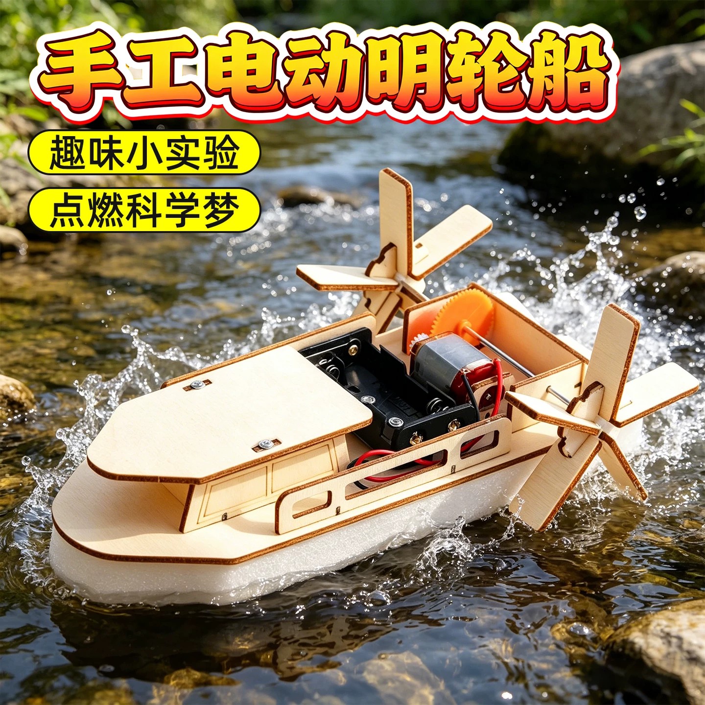 五年级下册科学实验儿童手工diy图片