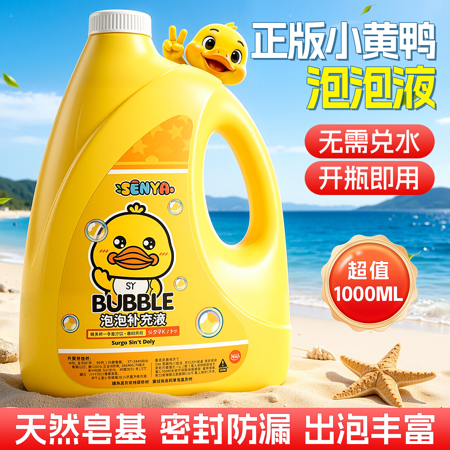 正版免兑水1000ml大容量天然皂基图片