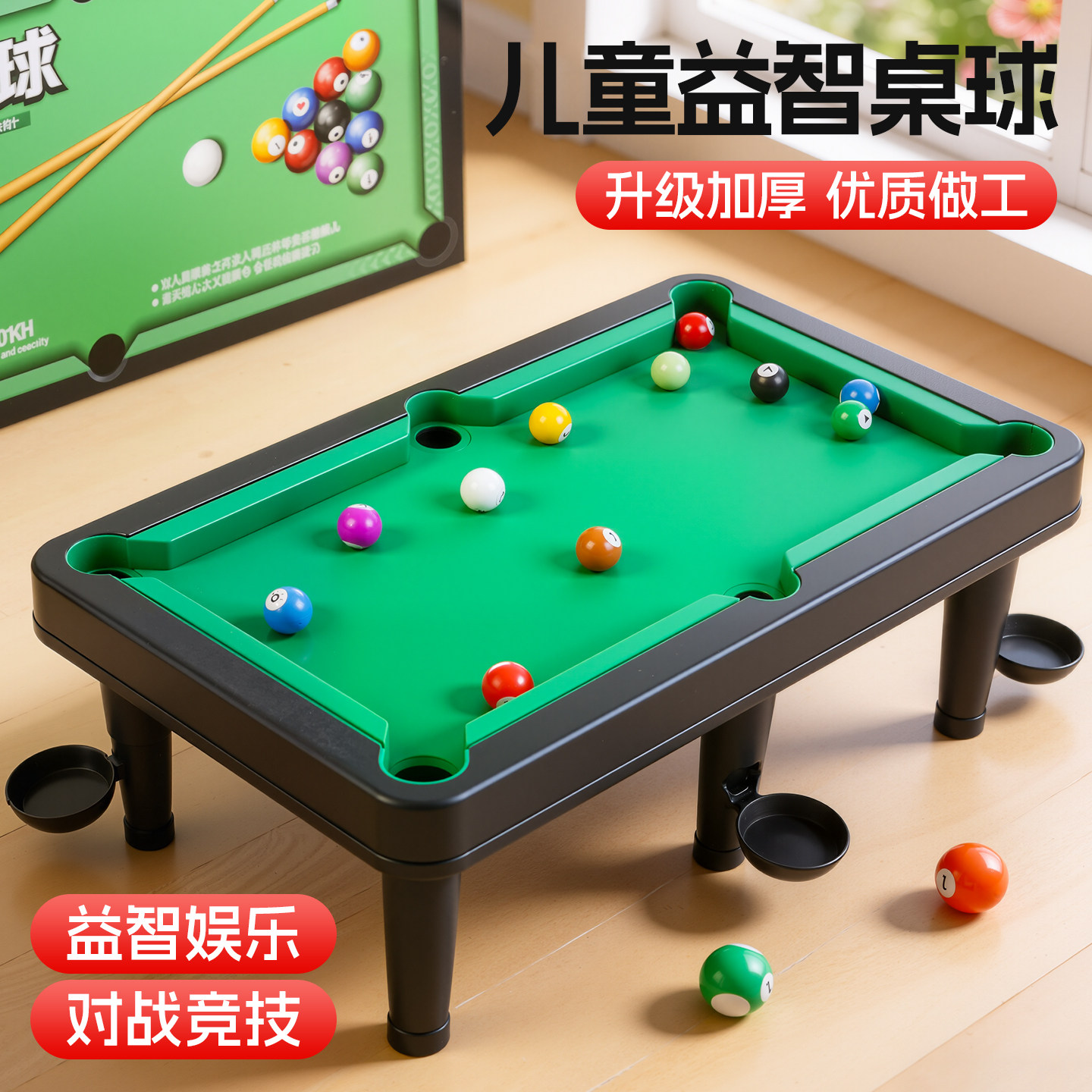台球桌家用儿童玩具室内小型6到12岁桌面游戏男女孩新年生日礼物,玩具/童车/益智/积木/模型,台球桌,淘宝优惠券,粉丝福利购,淘宝优惠卷
