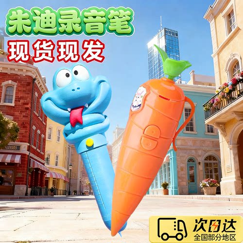 萝卜录音笔疯狂动物城朱迪