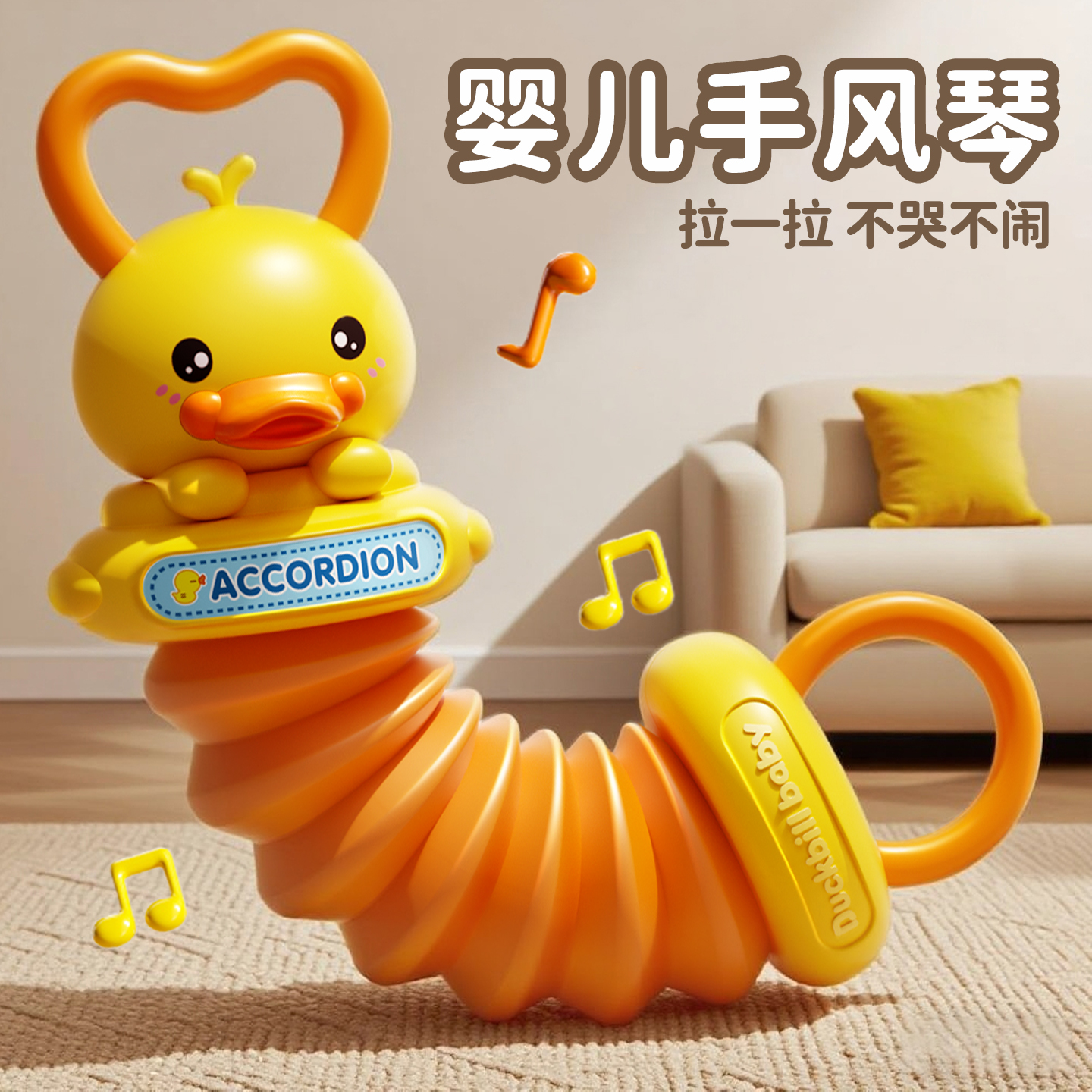 儿童小黄鸭手风琴迷你乐器玩具