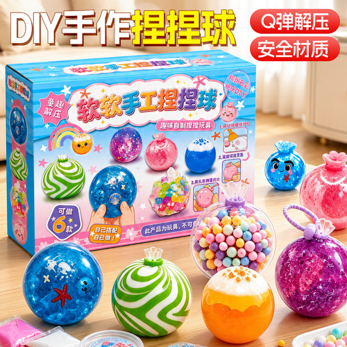 手作捏捏球儿童手工diy益智