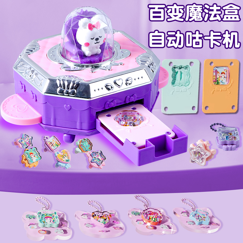 百变魔法贴纸机咕盒卡儿童玩具