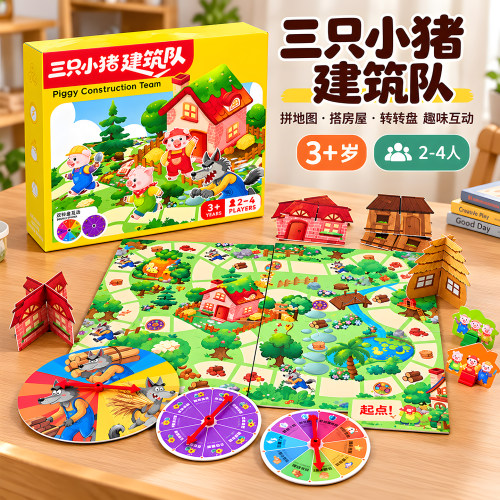 三只小猪建筑队桌游益智思