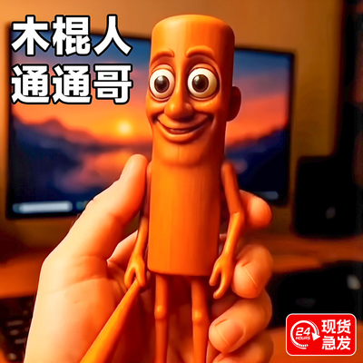 TungTungTungSahur木棍人