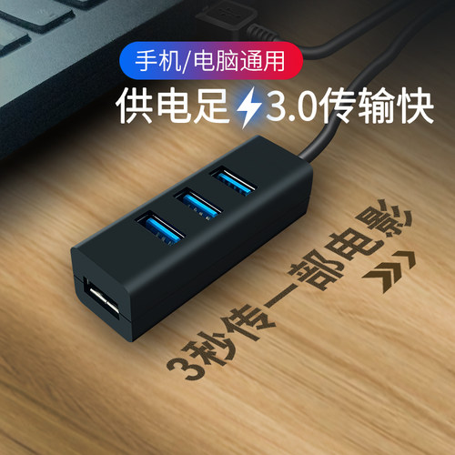 usb3.0扩展器分线器多接口转接头