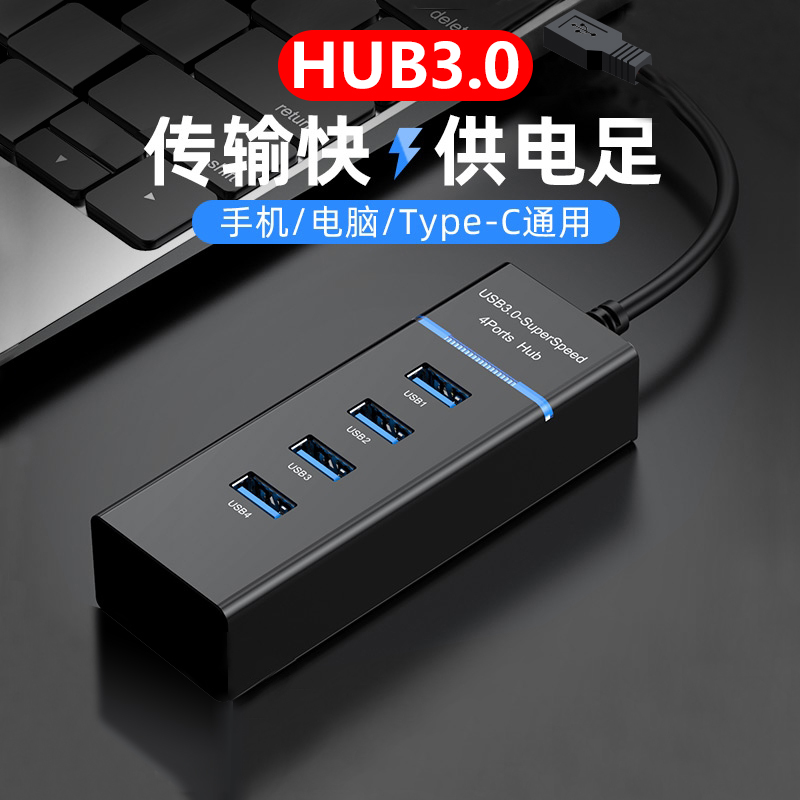 usb3.0扩展器集分线器转换器插头多口转接typec拓展坞一拖四外接优u盘适用电脑转接头笔记本多功能延长线hub