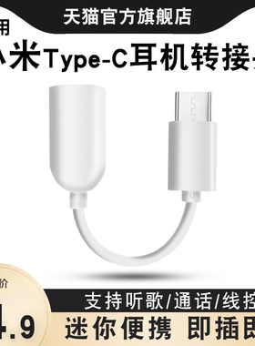适用小米耳机转接头华为typec转3.5mm接口转换线器12/11红米k40