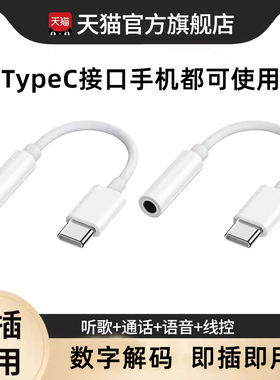 typec耳机转换头转接头适用华为vivo小米苹果15手机3.5mm圆孔安卓tpyec接口usb转换器typc有线tpc音频转接线