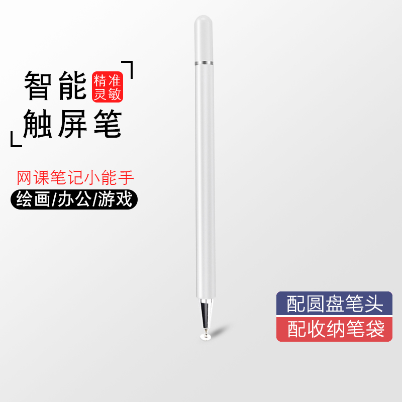 触屏笔电容笔触控笔手写笔绘画笔