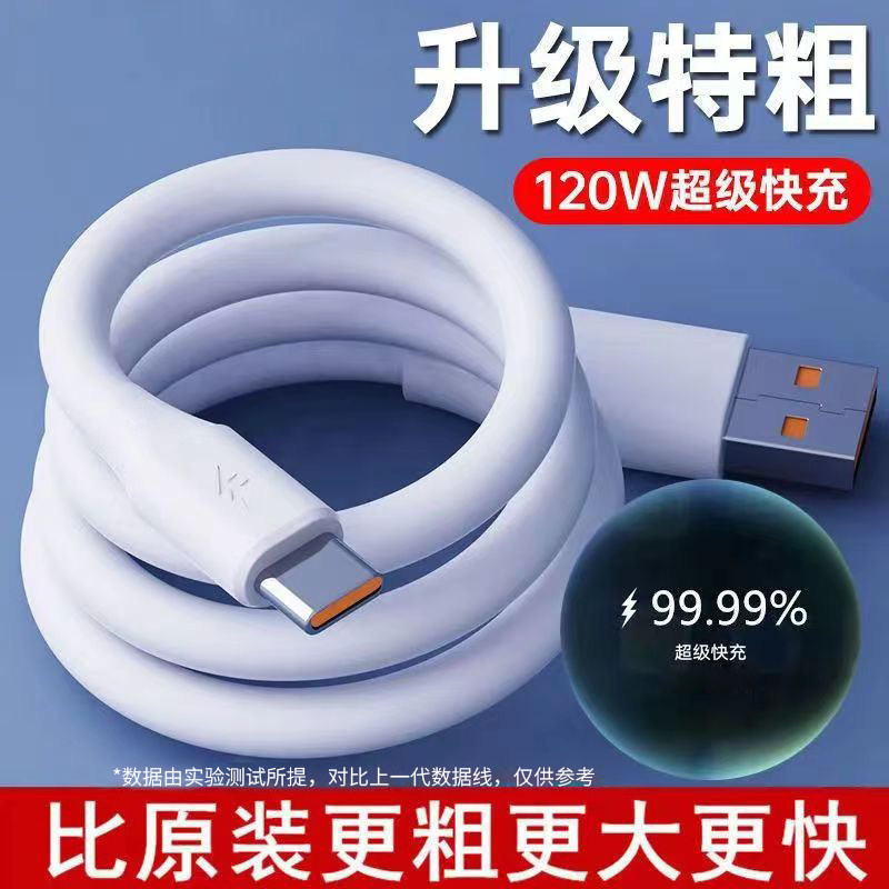TypeC数据线120w加粗快充图片