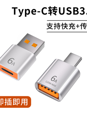 typec转USB3.0转接头otg车载充电转换器适用苹果15/16pro华为oppo小米vivo手机ipad平板电脑连接U盘键盘鼠标