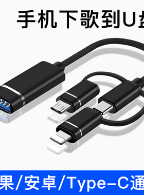 三合一otg转接头适用苹果华为oppo小米vivo通用typec安卓转换器线连接U盘键盘鼠标多功能手机下载歌到优盘