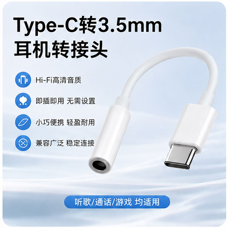 耳机转换头typec转3.5mm