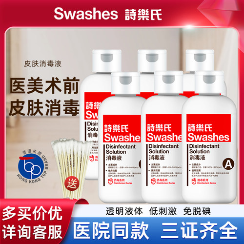 医美皮肤消毒液6瓶套装