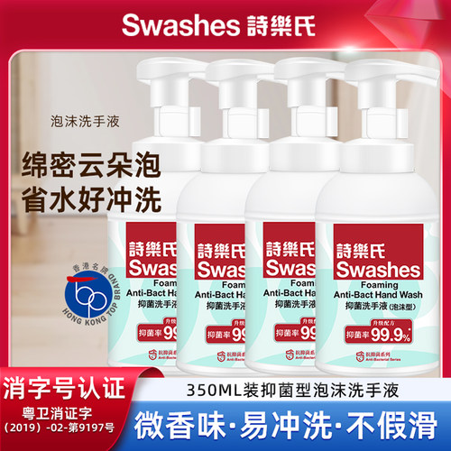 新装上市！诗乐氏抑菌泡沫洗手液