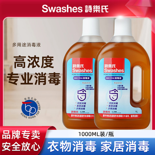 对氯间二甲苯酚消毒液诗乐氏