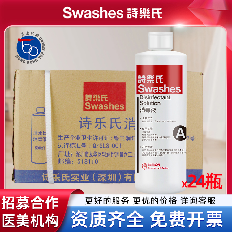 诗乐氏医护水光美容消毒液A型500ML24瓶套装替代碘伏不染色整箱装 洗护清洁剂/卫生巾/纸/香薰 消毒液 原图主图