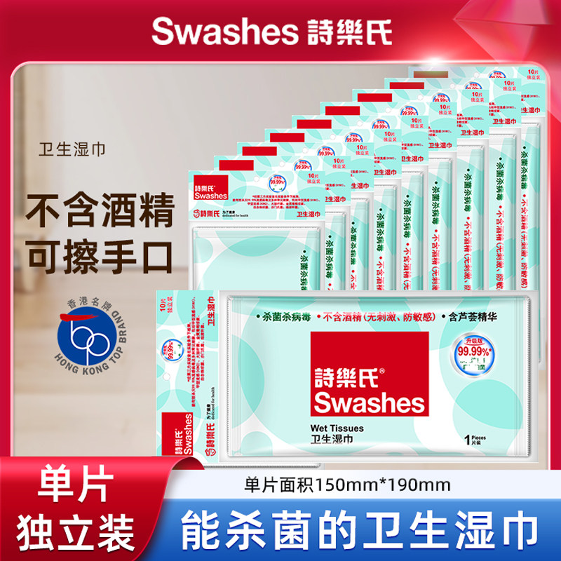 诗乐氏卫生湿巾便携单片独立装皮肤清洁纸巾,洗护清洁剂/卫生巾/纸/香薰,常规湿巾,淘宝优惠券,粉丝福利购,淘宝优惠卷