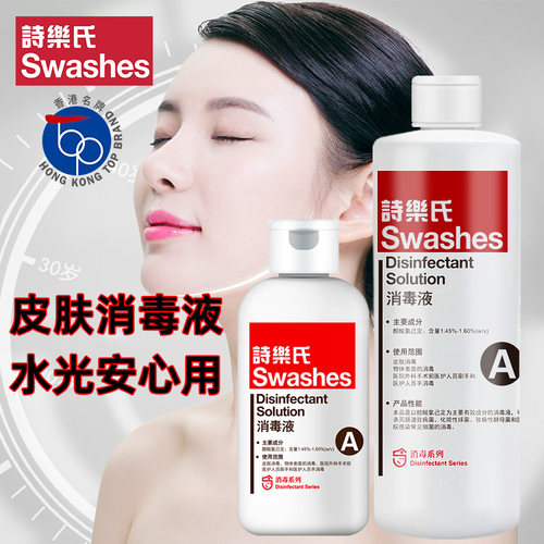 诗乐氏皮肤消毒液医美水光