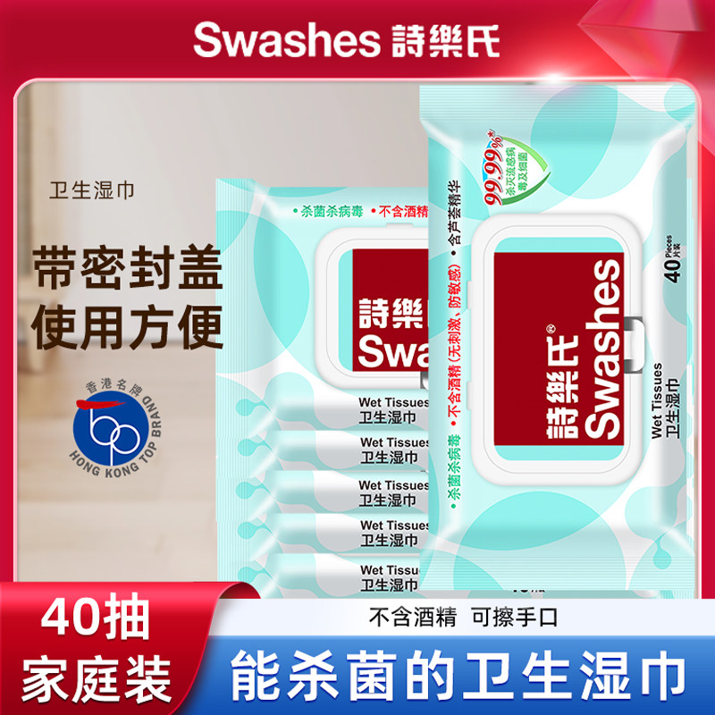 诗乐氏卫生湿巾40片大包家用婴儿可用清洁湿纸巾