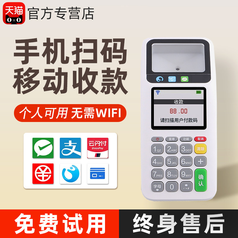新款扫码支付盒子微信支付宝二维码收款机扫码机手持收银机收付款