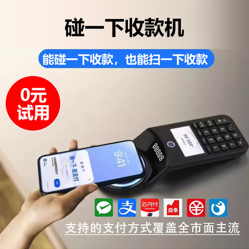 支付宝碰一碰支付设备收款设备手持收预付款扫码一体机移动收款机