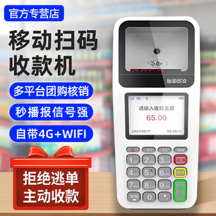 手持收银机收付款扫码一体机便携式移动收款设备食堂商超餐饮便利