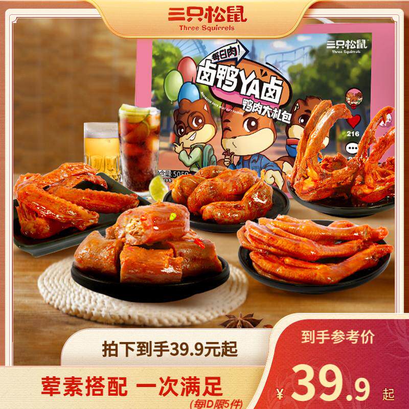 Three Squirrels _ Duck Meat Gift Pack 505g/18 Pack