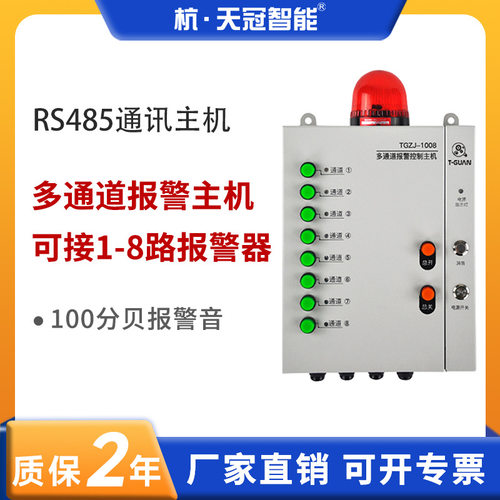 工业声光报警器通讯主机R