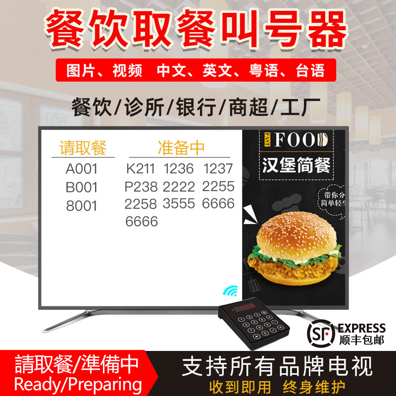 叫号取餐器餐饮等位排队叫号机餐厅麻辣烫饭店奶茶店喊号机诊所医