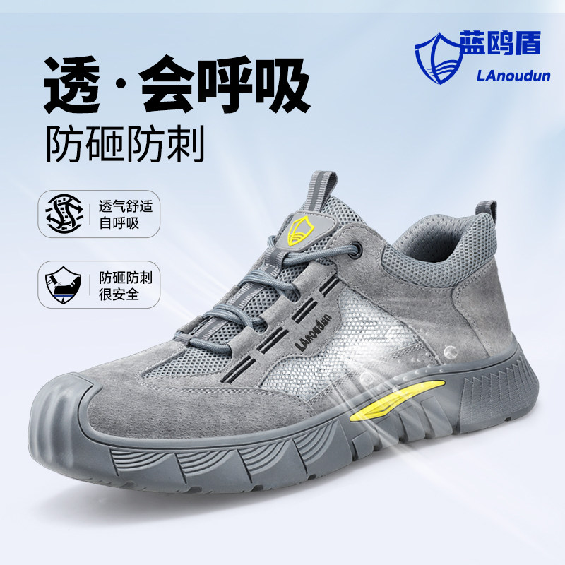 蓝鸥盾劳保鞋男款透气老带刺穿夏季防工地安全绝缘钢板防轻便砸保,居家日用,防护鞋,淘宝优惠券,粉丝福利购,淘宝优惠卷