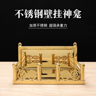 不锈钢壁挂式神龛财神爷神位架客厅钢架供香火台挂观音墙供台摆件