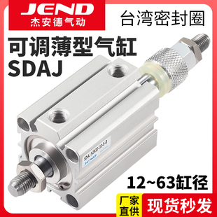 SDAJ气动行程可调薄型气缸带磁牙外12/16/20/25/32/40/50/63-S-B