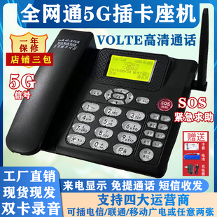 三网通4G5G双卡双固话机座机无线办公移动电信插卡家用联通录音