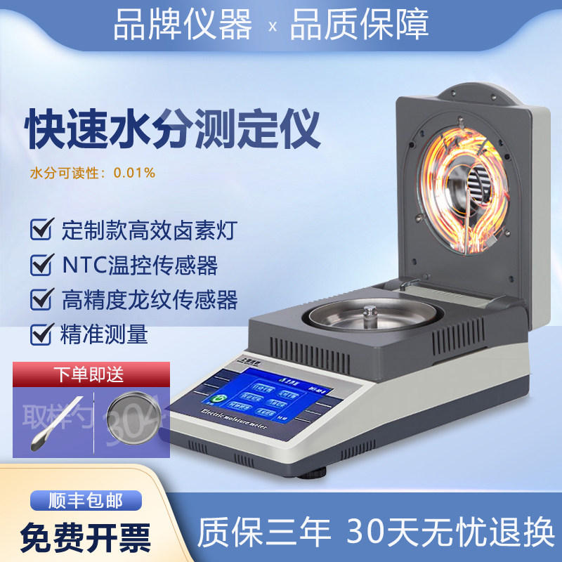 自动水分快速测定仪粮食玉米饲料药材仪器水分水分卤素茶叶测量仪,五金/工具,水份仪,淘宝优惠券,粉丝福利购,淘宝优惠卷