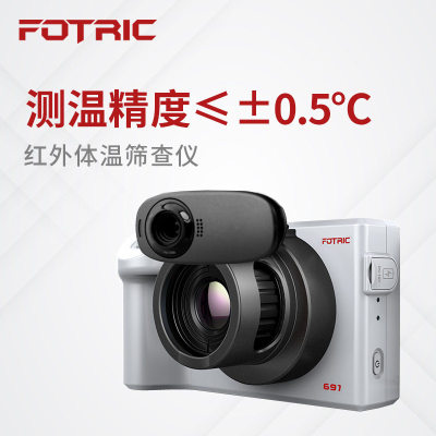 飞础科(FOTRIC)红外热像仪体温筛查仪多人无感筛查体温691/692