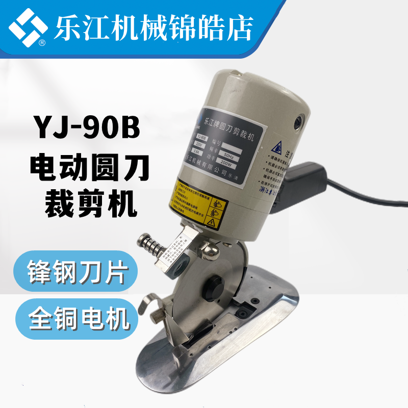 正宗乐江YJ-90B圆刀江乐圆圆手推刀电电动布机裁剪机剪刀刀裁,五金/工具,电剪/电动修枝剪,淘宝优惠券,粉丝福利购,淘宝优惠卷