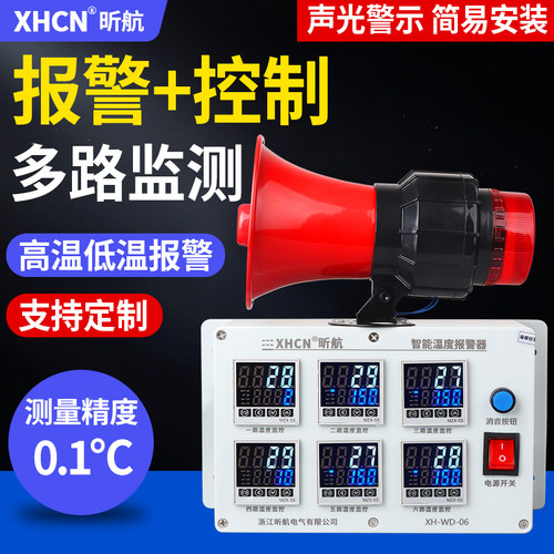 多路温度监测报警器超温低温上下限高低温报警装置水温烤箱养殖场
