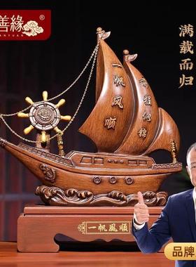 一帆风顺帆船摆件舵手船舵客厅办公室酒柜办公桌装饰开 业乔迁礼