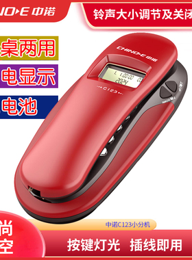 中诺C123铃声调节小挂机固定电话机座机家用壁挂式有线分机挂机