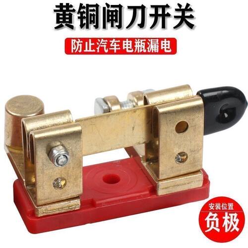 负极汽车电瓶黄铜闸刀开关小车货车通用电源改装12v24v电池接线桩