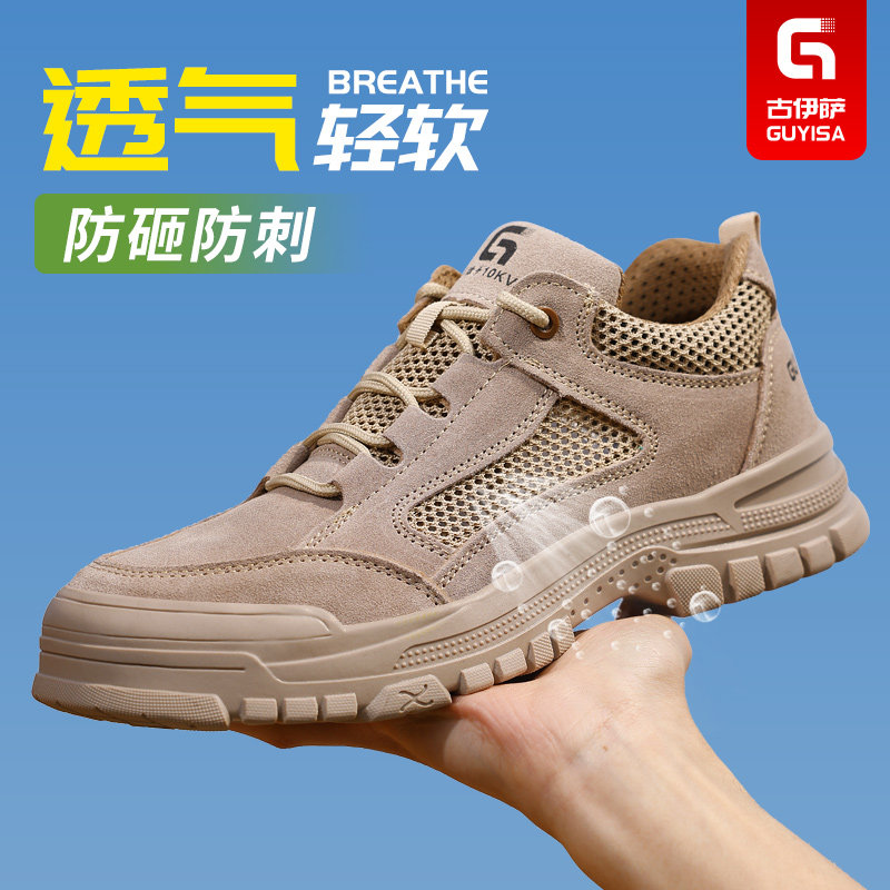 古伊萨劳保鞋男款士刺穿防臭工作鞋砸绝缘电工防透气夏季鞋防安全,居家日用,防护鞋,淘宝优惠券,粉丝福利购,淘宝优惠卷