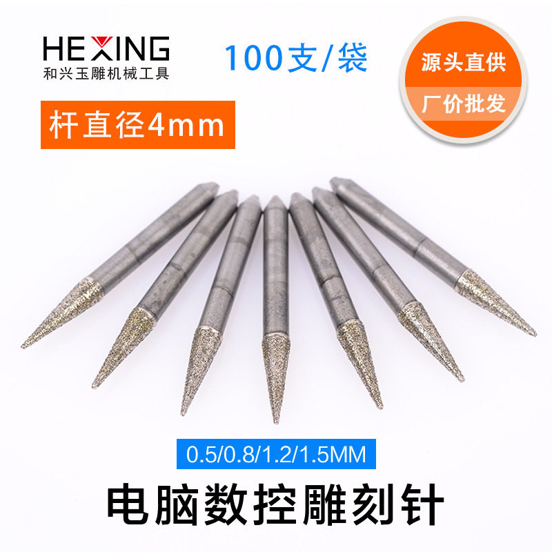 金刚石电脑数控雕刻机刀具石材玉石雕刻刀锥度刀球头刀玉雕机工具